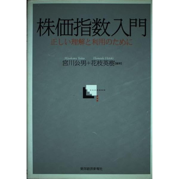 No.108♡株価指数の徹底活用術 Amazon.co.jp: 株価指数の徹底活用術 : デビッド M.ブリッツアー, 伊豆